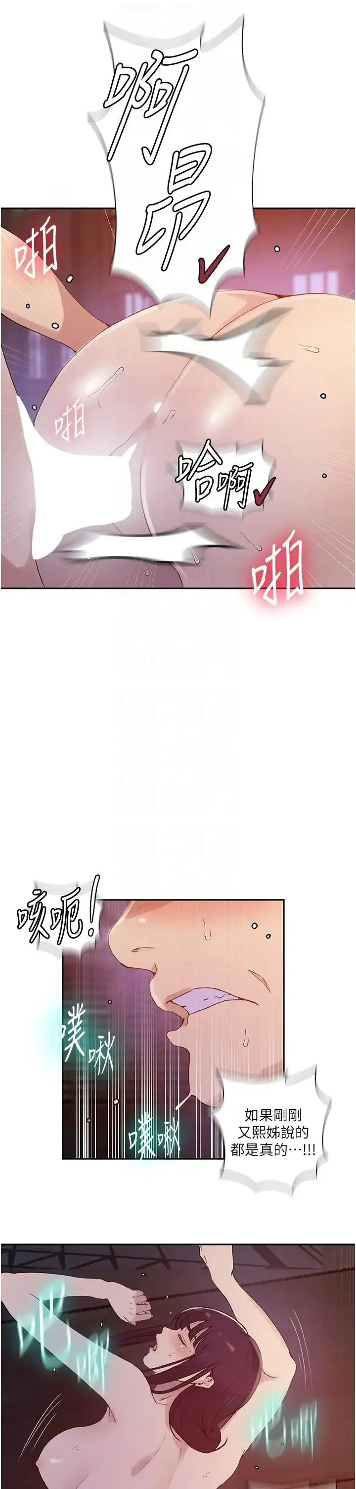 漫画《秘密教学》第220话第6张图
