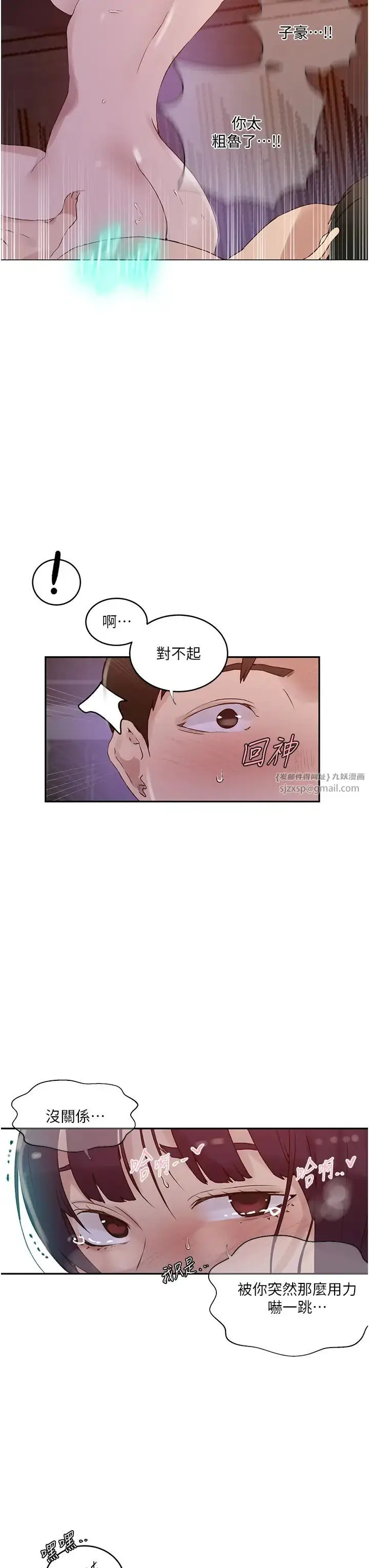 漫画《秘密教学》第220话第7张图
