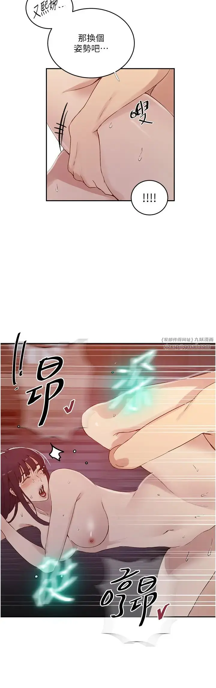 漫画《秘密教学》第220话第8张图