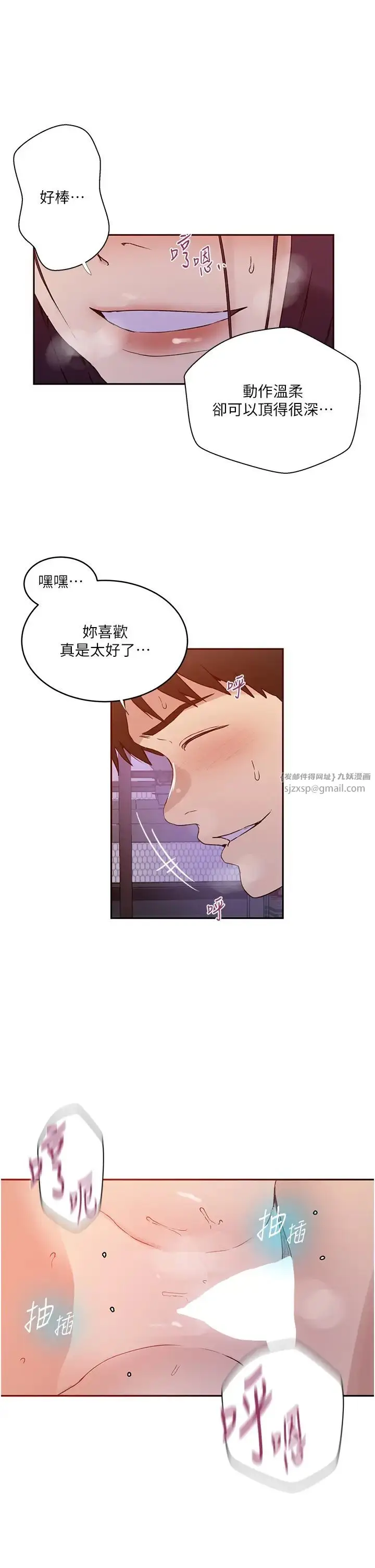 漫画《秘密教学》第220话第9张图