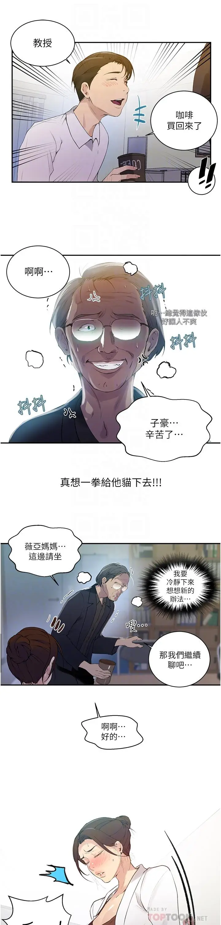 漫画《秘密教学》第142话第10张图