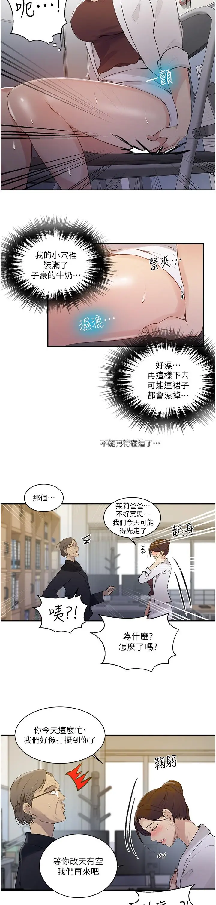 漫画《秘密教学》第142话第11张图