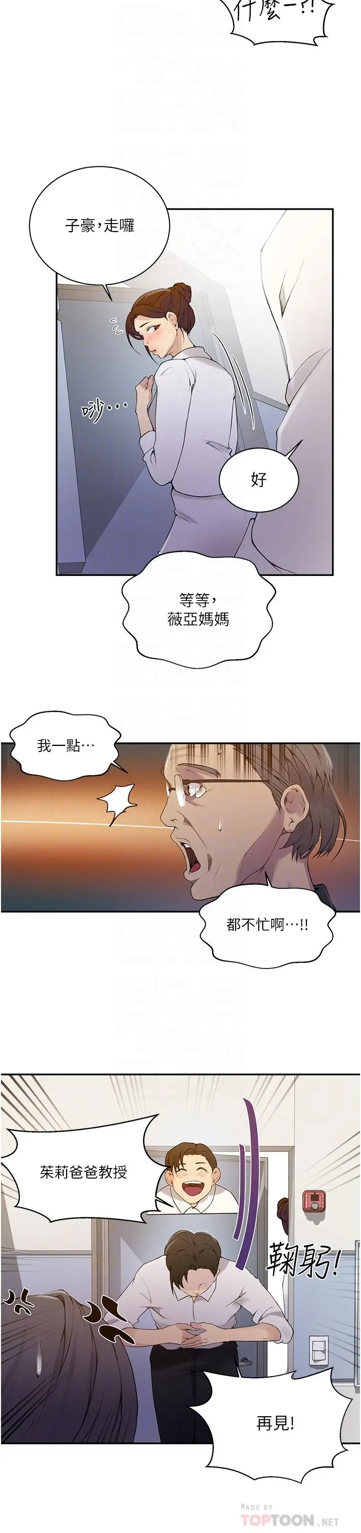 漫画《秘密教学》第142话第12张图