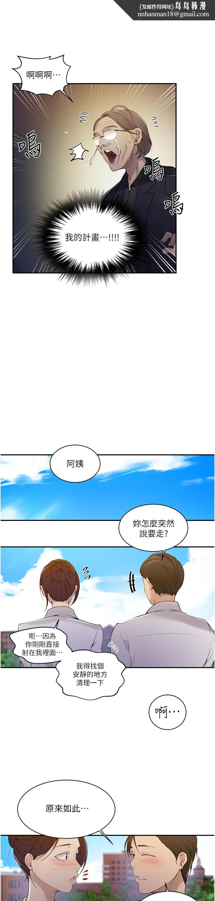 漫画《秘密教学》第142话第13张图