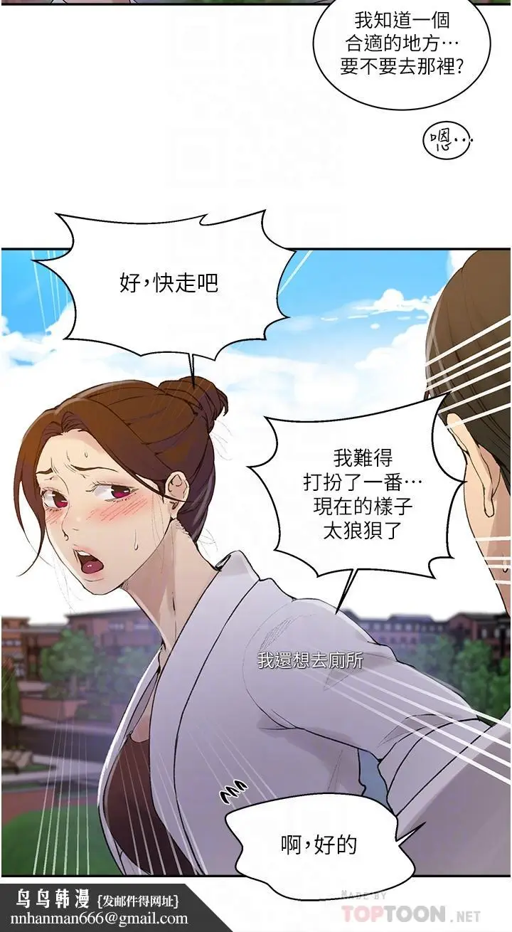 漫画《秘密教学》第142话第14张图