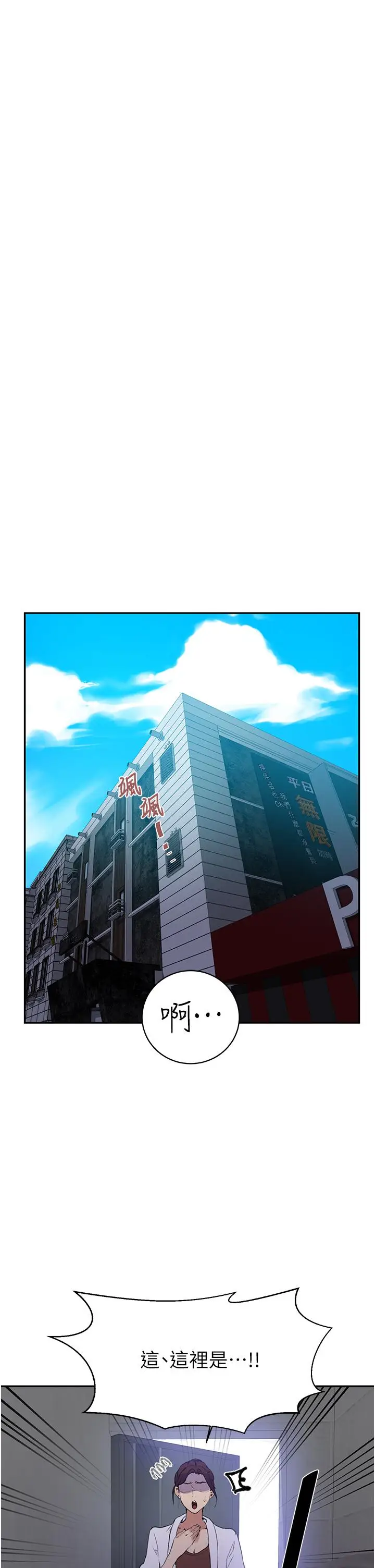漫画《秘密教学》第142话第15张图