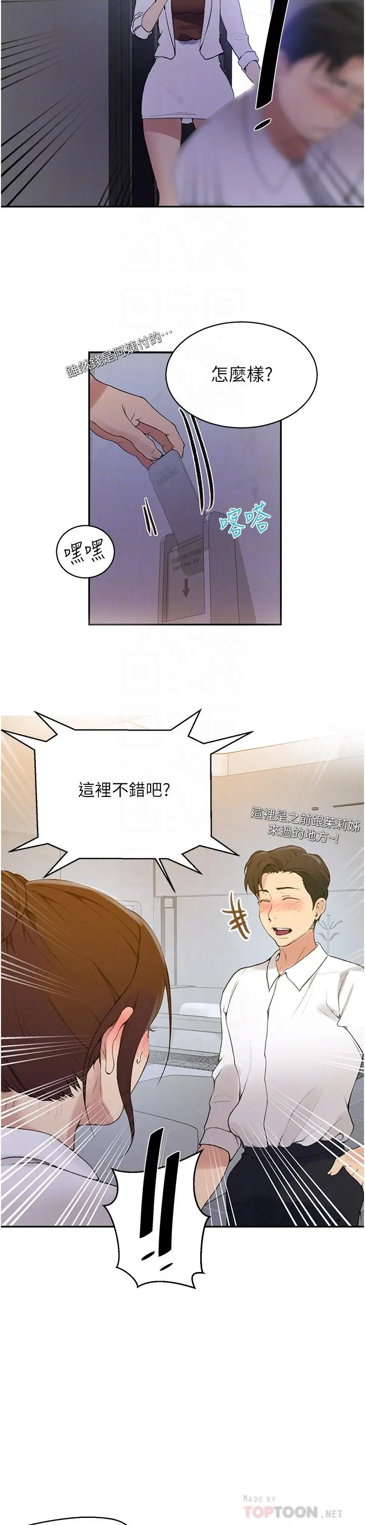 漫画《秘密教学》第142话第16张图