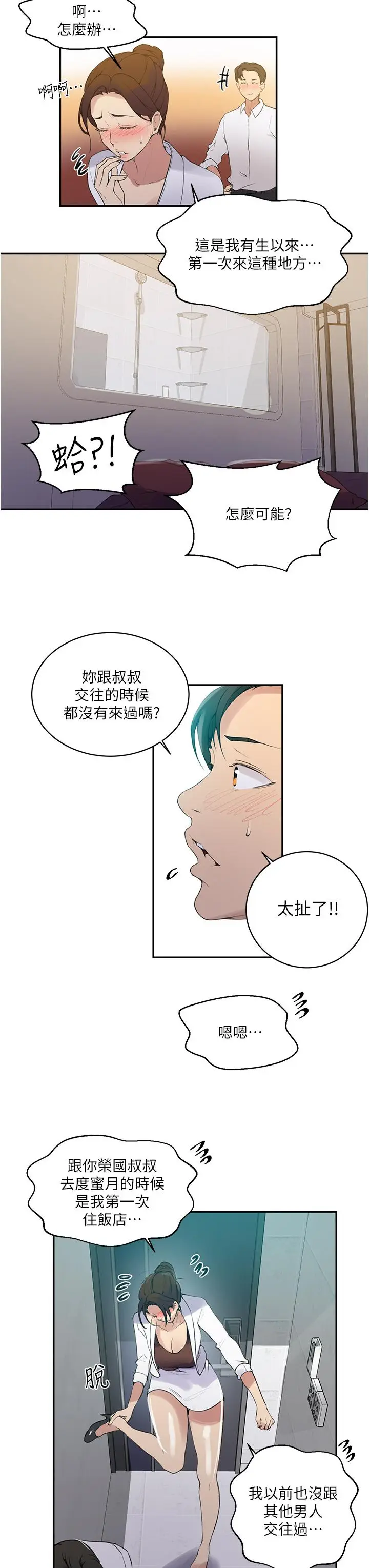 漫画《秘密教学》第142话第17张图