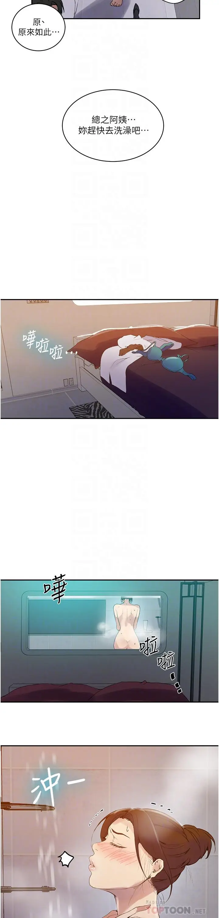 漫画《秘密教学》第142话第18张图