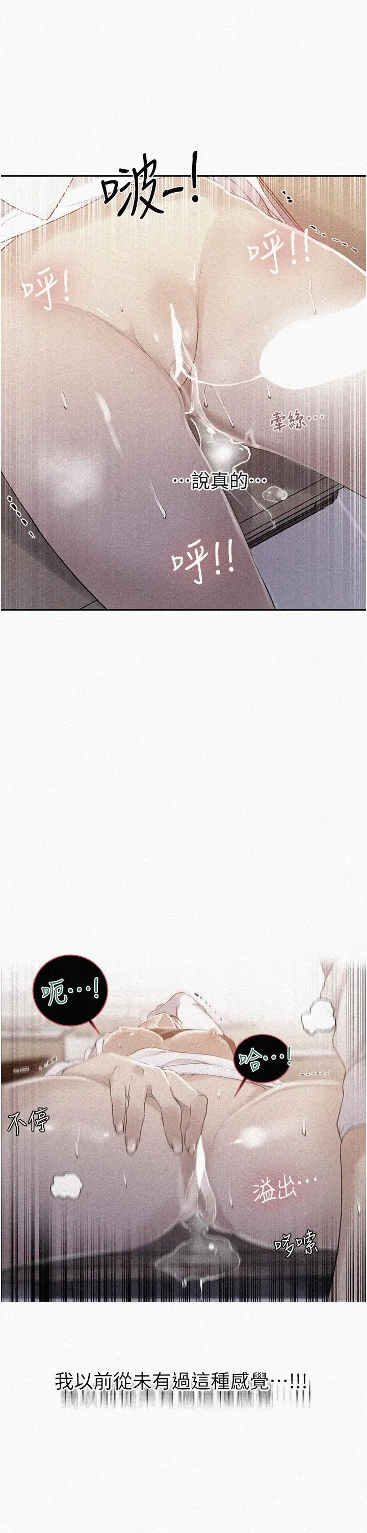 漫画《秘密教学》第142话第2张图