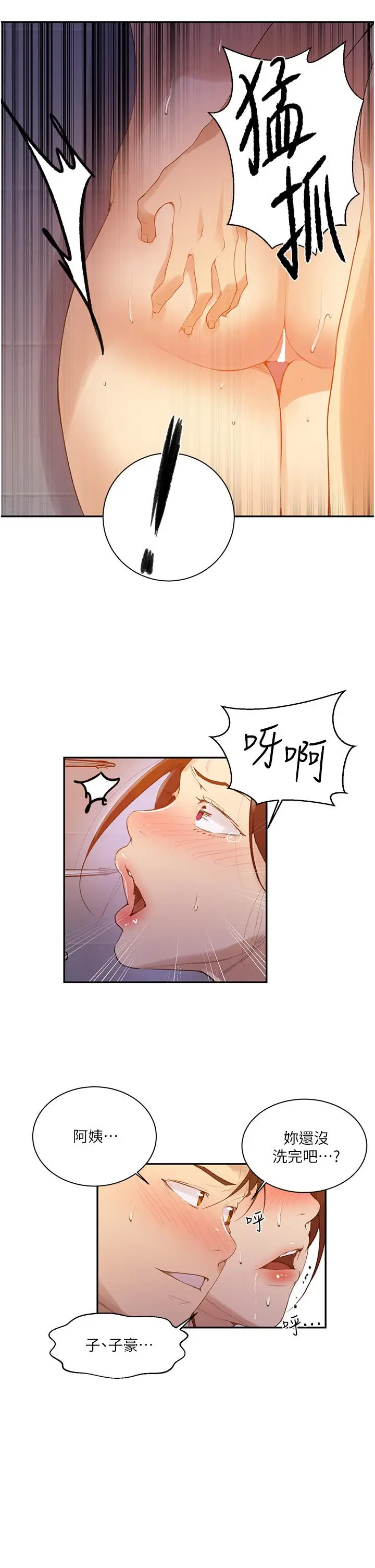 漫画《秘密教学》第142话第20张图