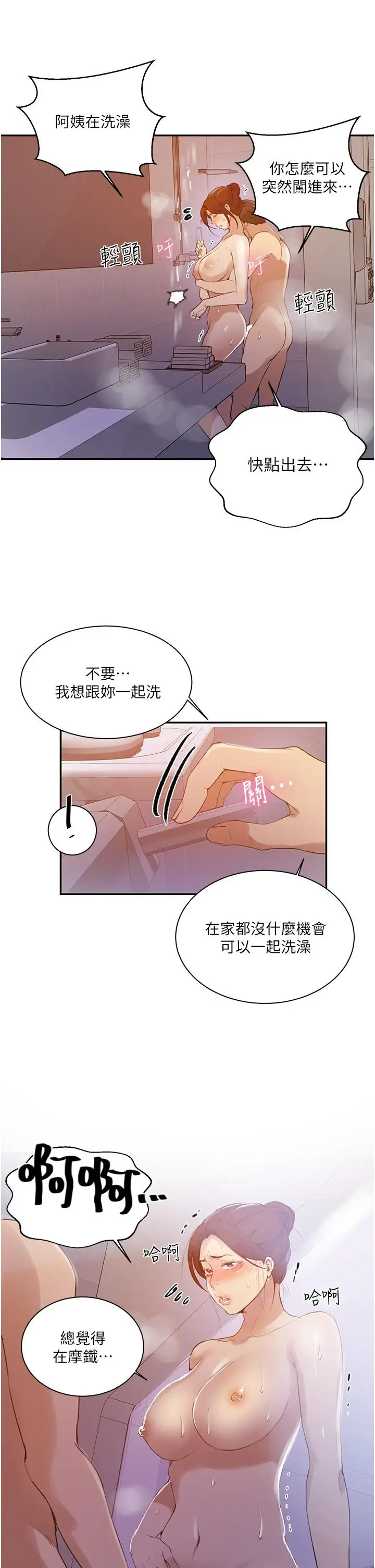 漫画《秘密教学》第142话第21张图