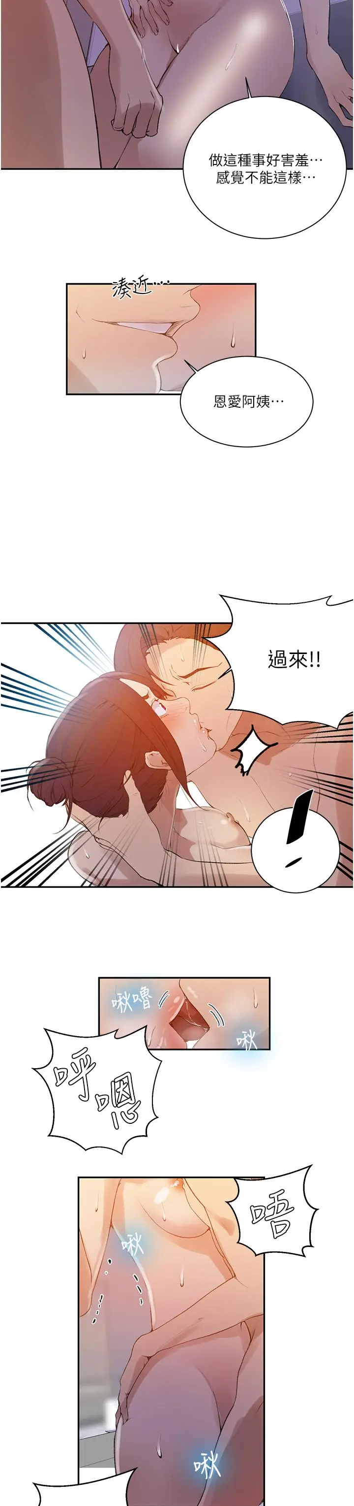 漫画《秘密教学》第142话第22张图