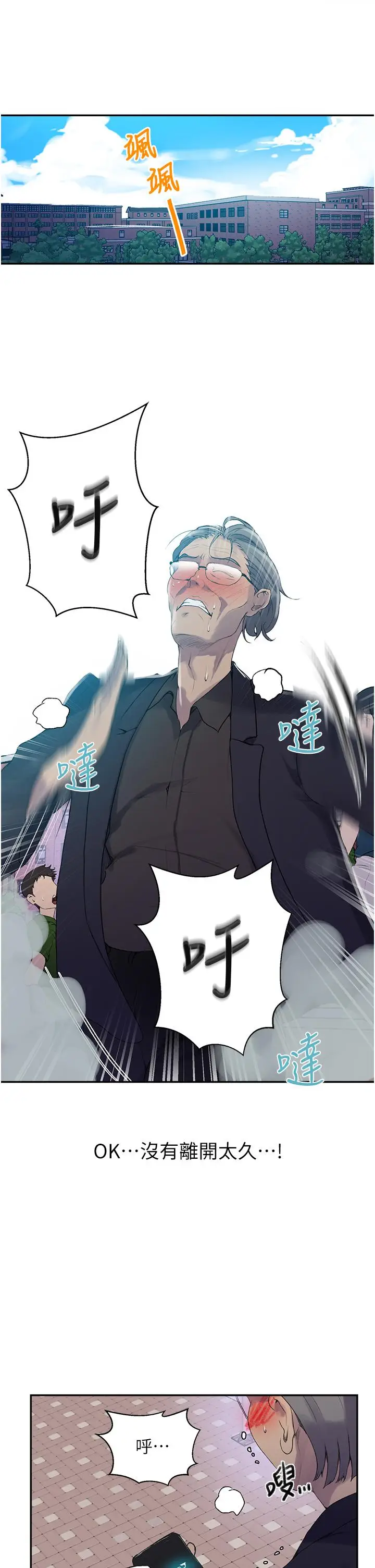 漫画《秘密教学》第142话第5张图