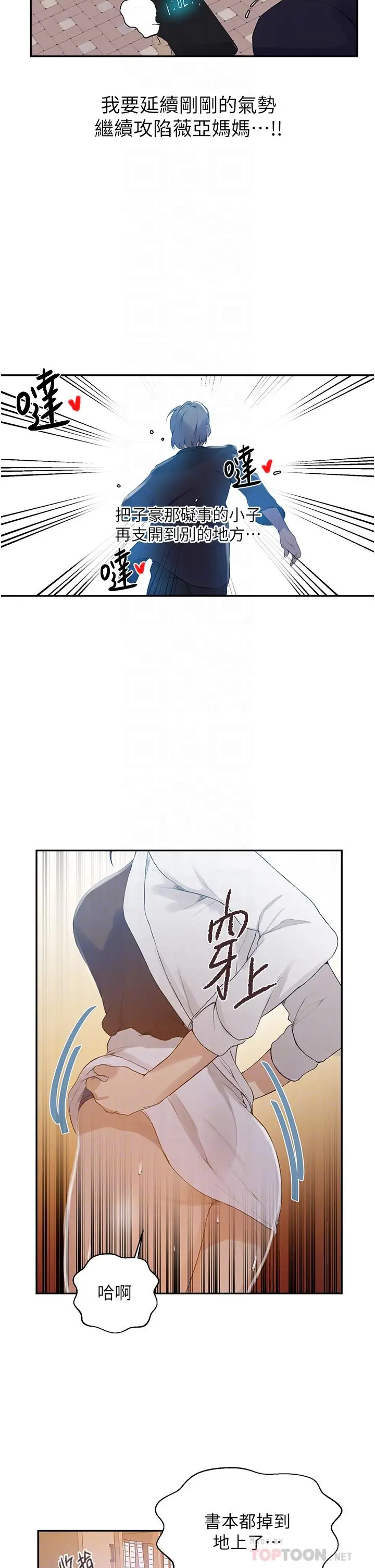 漫画《秘密教学》第142话第6张图