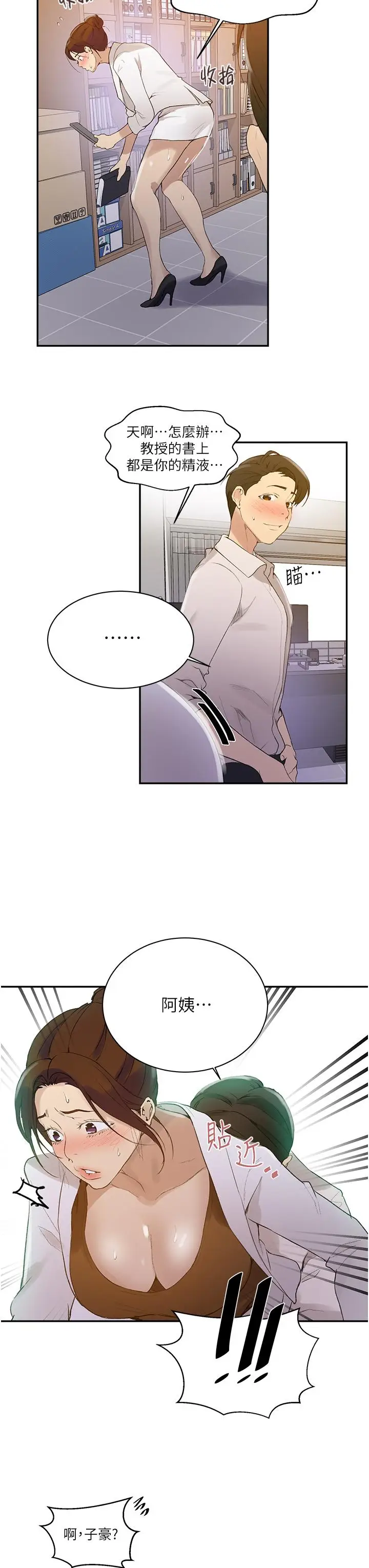 漫画《秘密教学》第142话第7张图