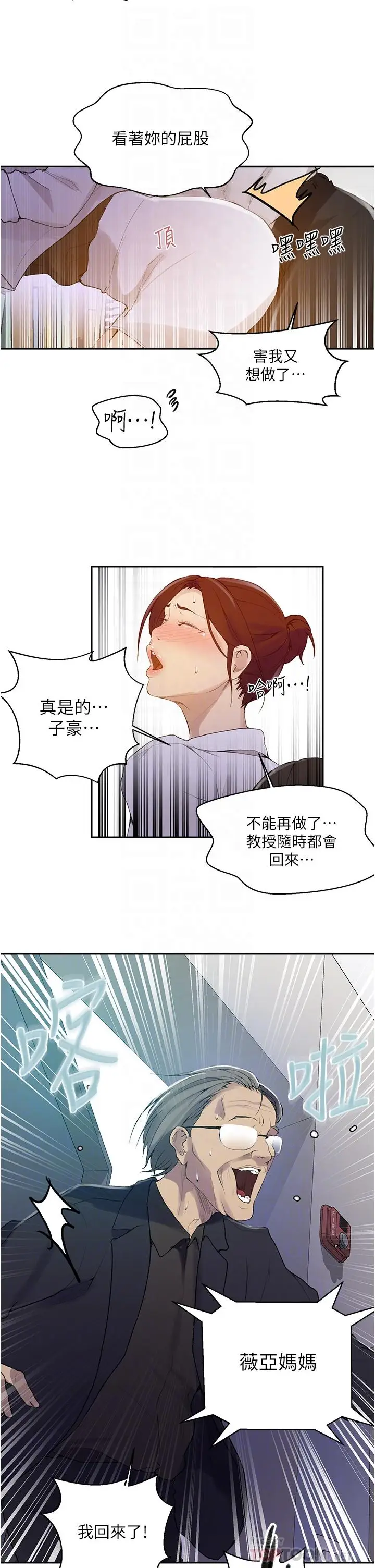 漫画《秘密教学》第142话第8张图