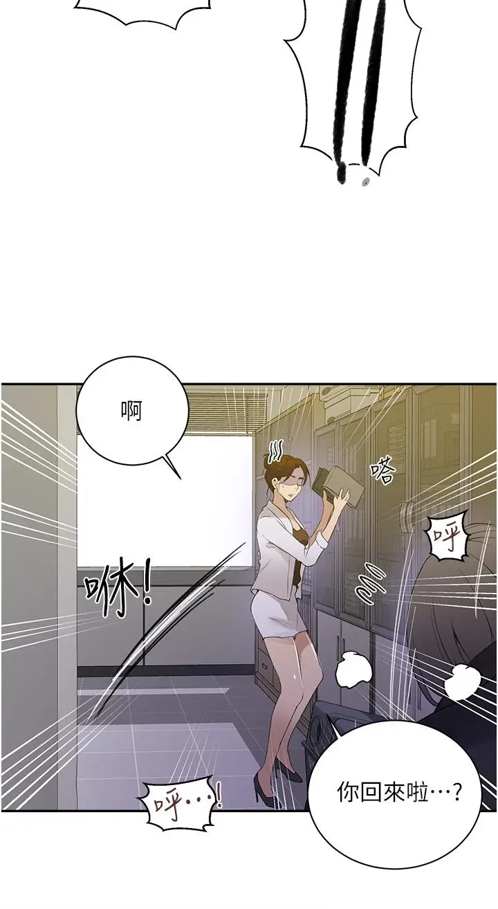 漫画《秘密教学》第142话第9张图