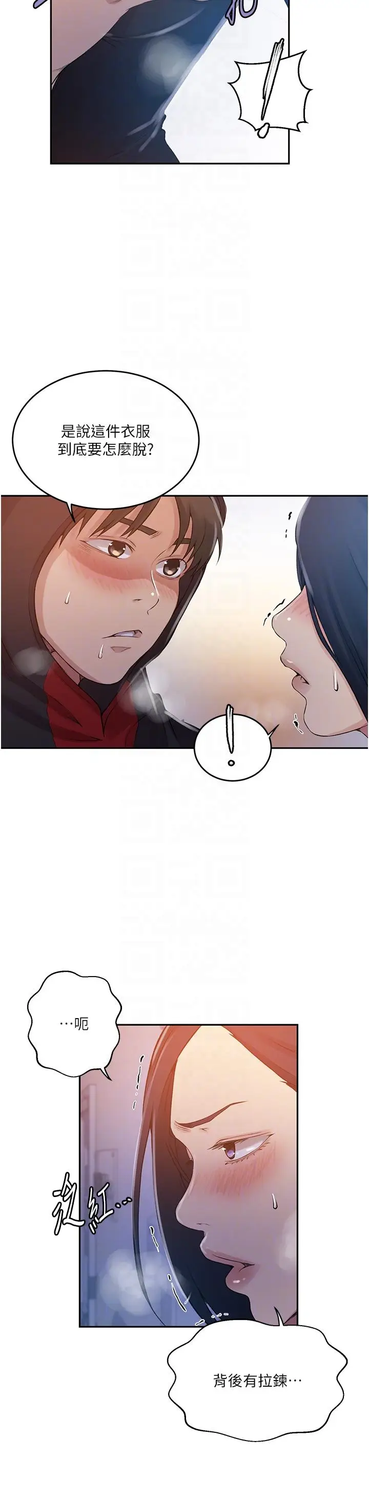 漫画《秘密教学》第193话第10张图