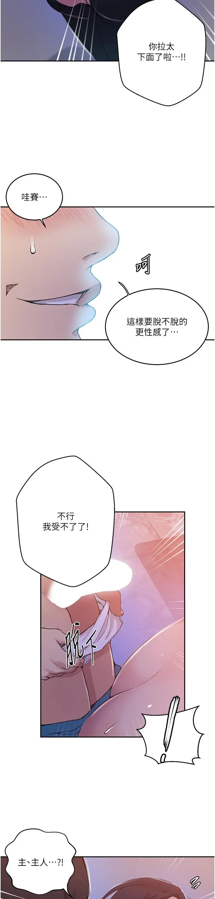 漫画《秘密教学》第193话第12张图