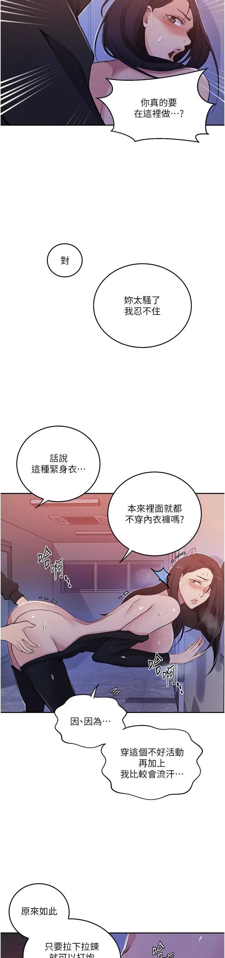 漫画《秘密教学》第193话第13张图