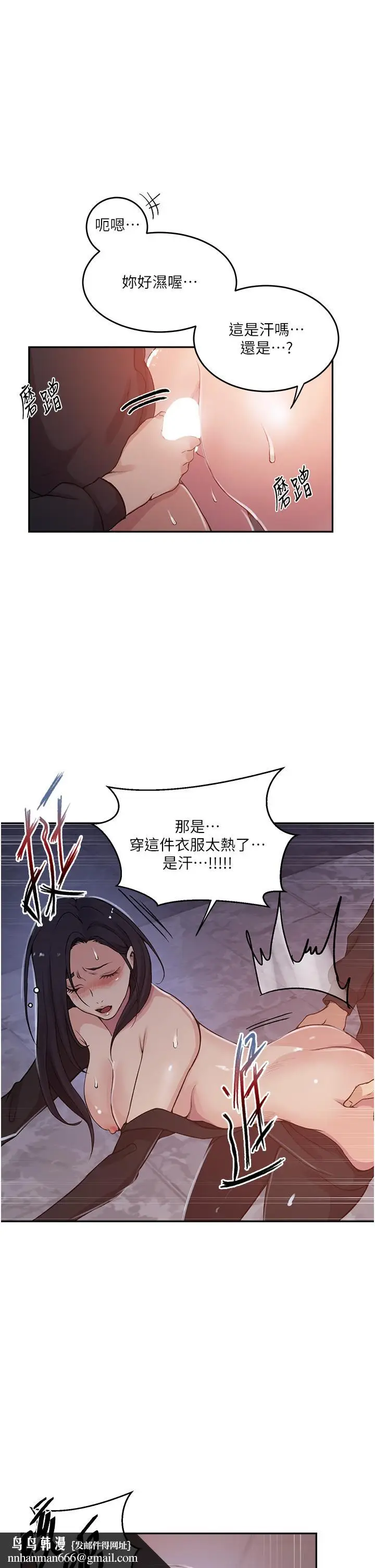 漫画《秘密教学》第193话第15张图