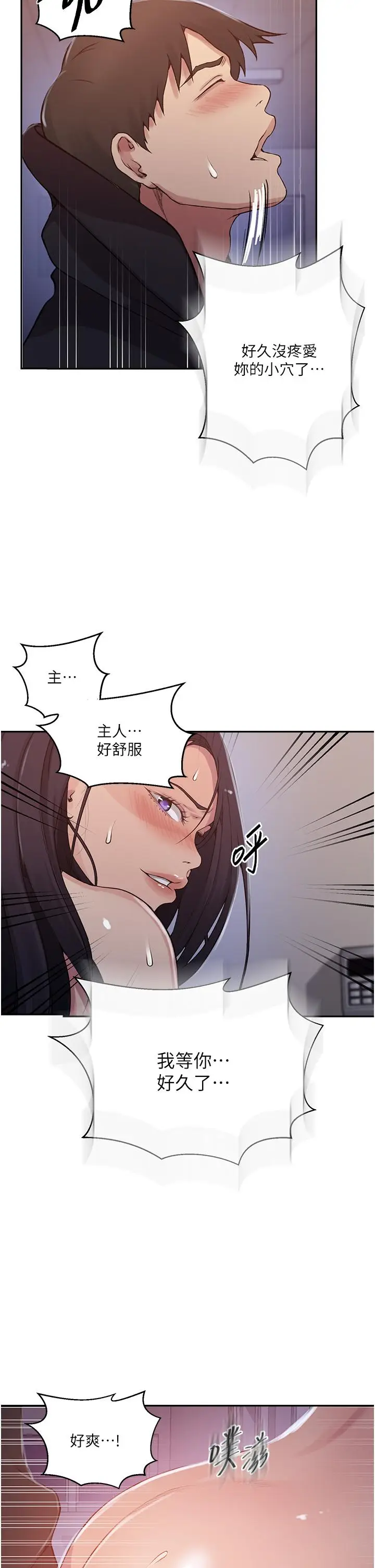漫画《秘密教学》第193话第16张图