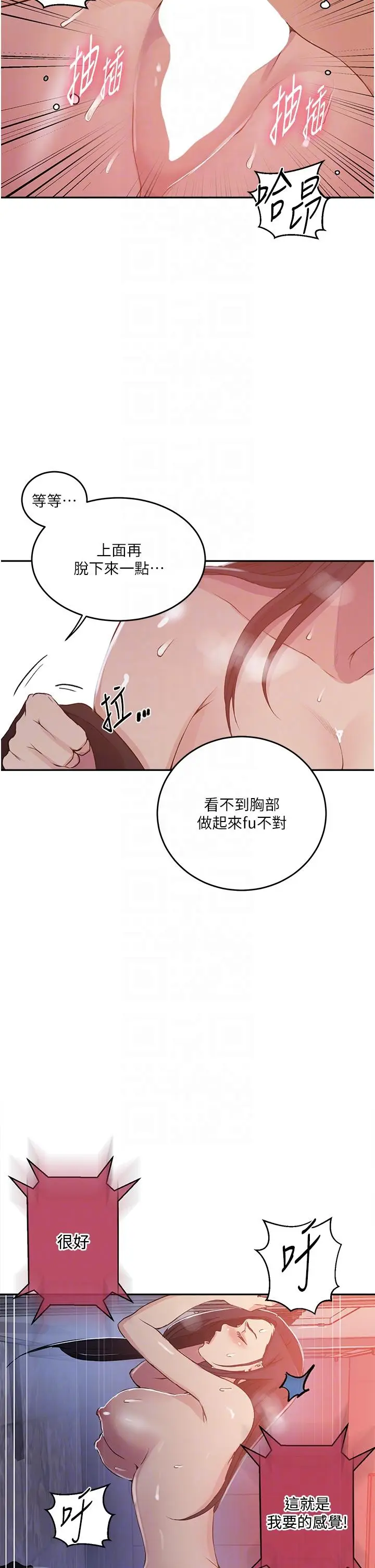 漫画《秘密教学》第193话第18张图