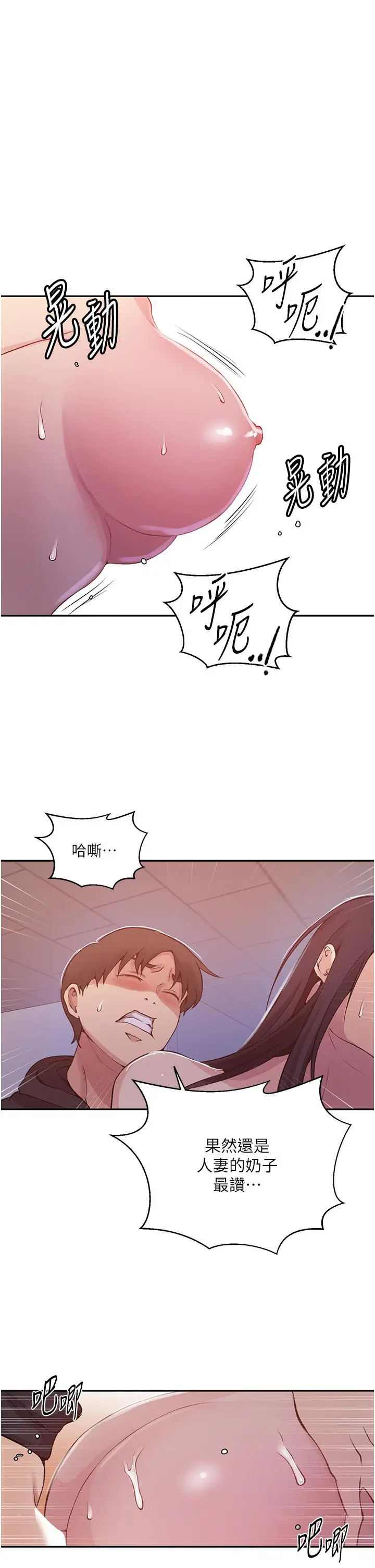 漫画《秘密教学》第193话第20张图