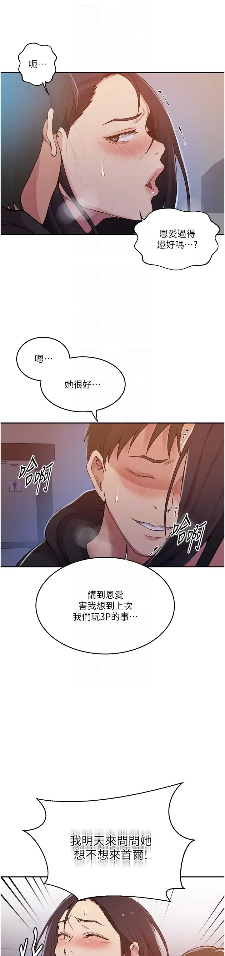 漫画《秘密教学》第193话第22张图