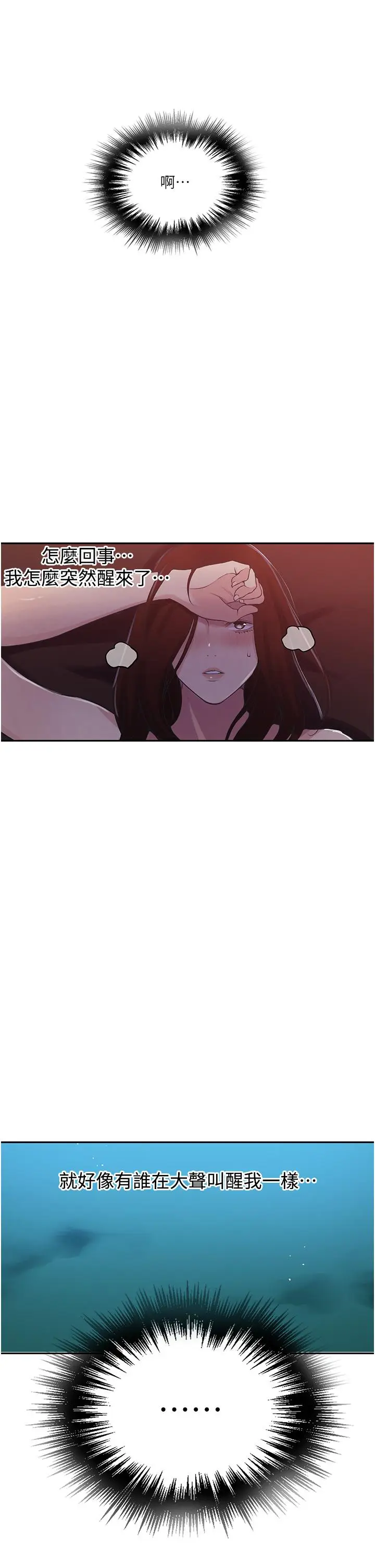 漫画《秘密教学》第193话第25张图