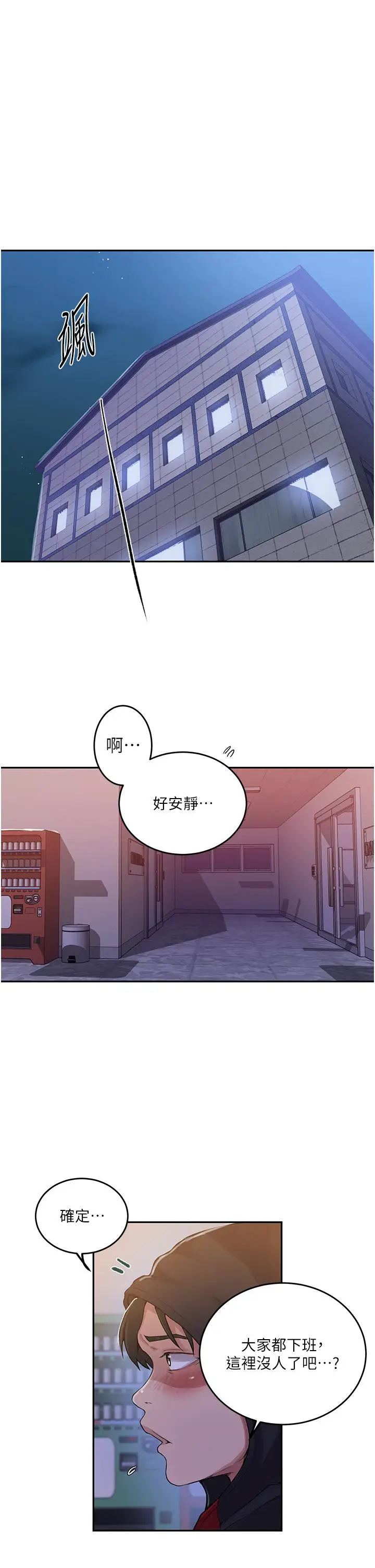 漫画《秘密教学》第193话第3张图
