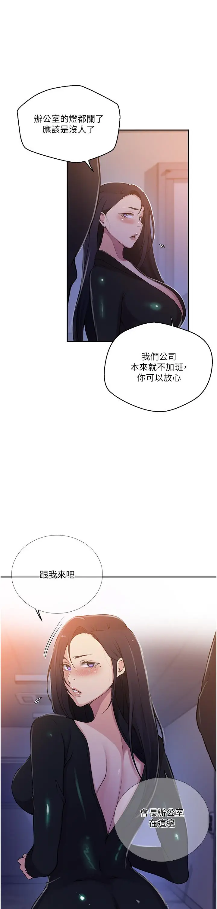 漫画《秘密教学》第193话第4张图