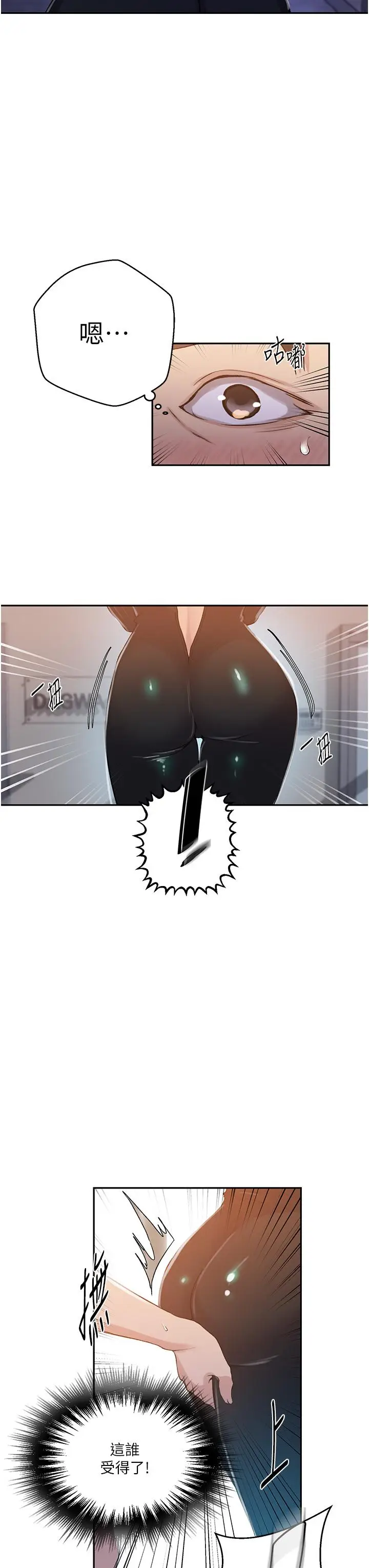 漫画《秘密教学》第193话第5张图