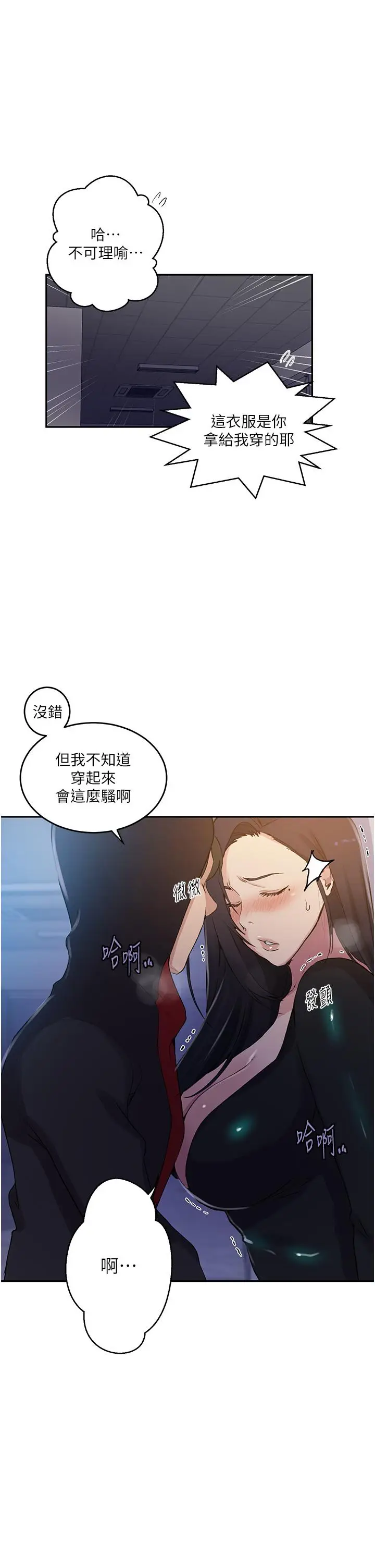漫画《秘密教学》第193话第7张图