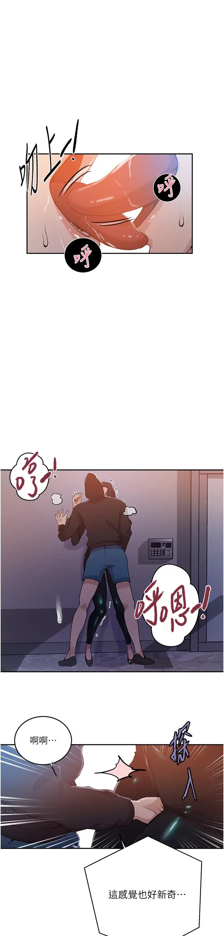 漫画《秘密教学》第193话第8张图