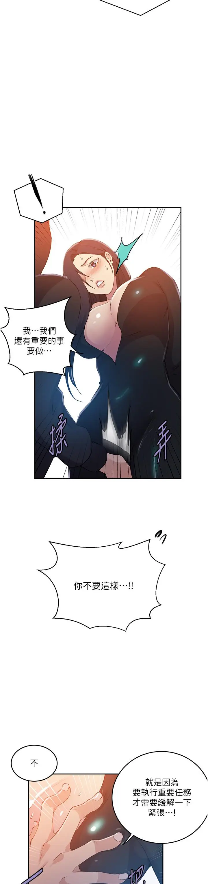 漫画《秘密教学》第193话第9张图