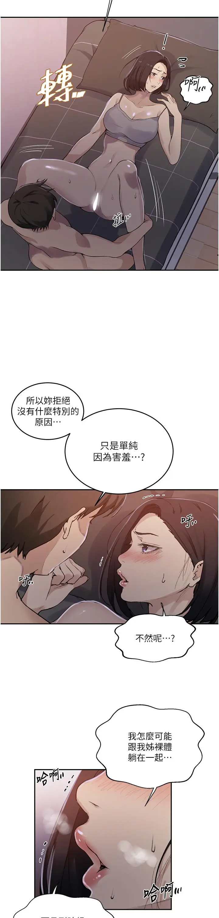 漫画《秘密教学》第167话第11张图