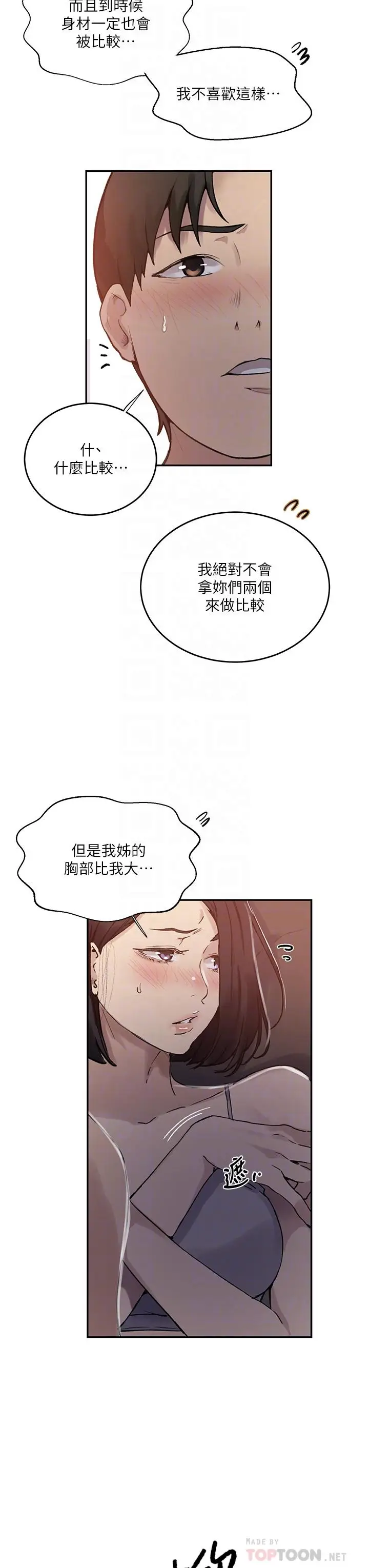 漫画《秘密教学》第167话第12张图