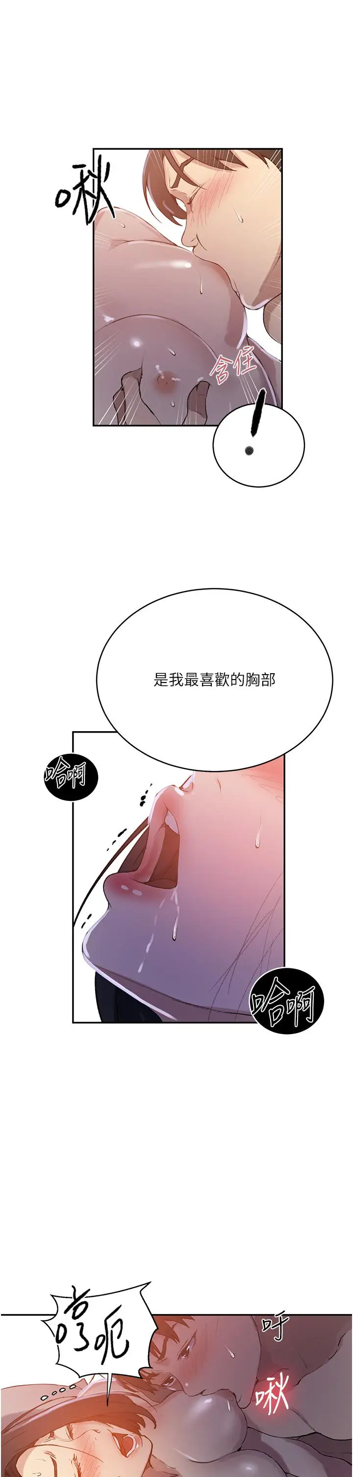 漫画《秘密教学》第167话第15张图