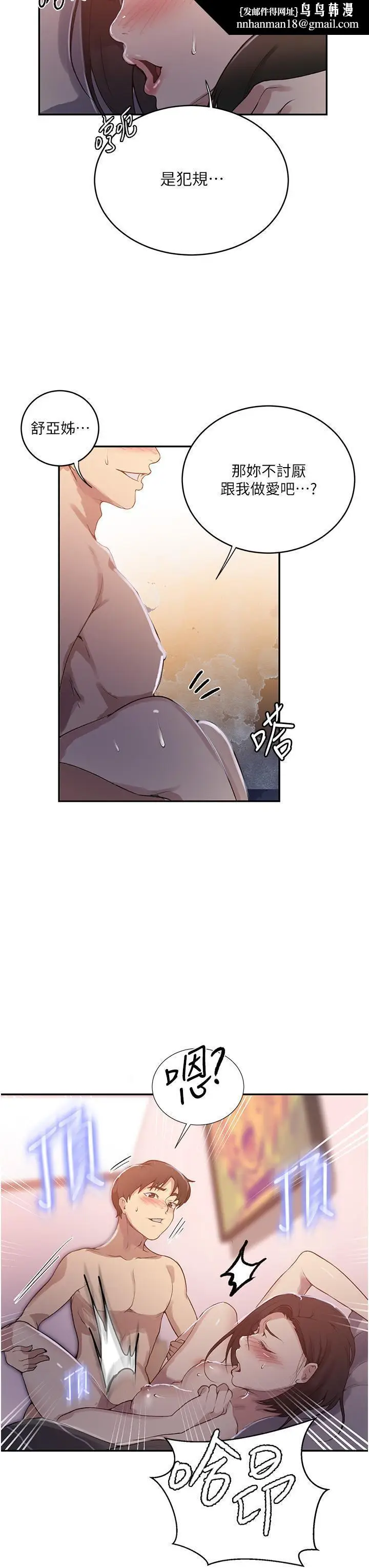 漫画《秘密教学》第167话第17张图