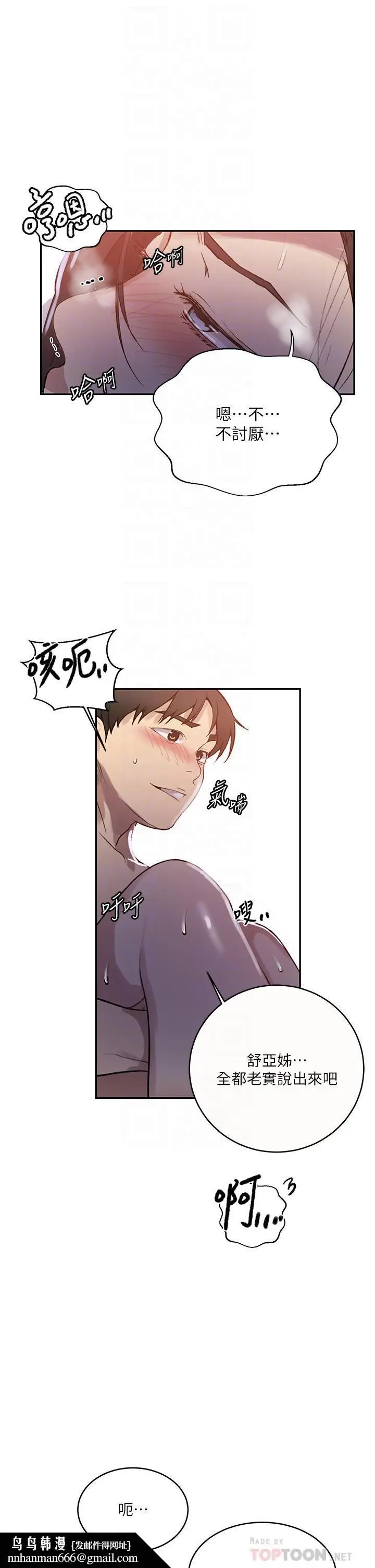 漫画《秘密教学》第167话第18张图