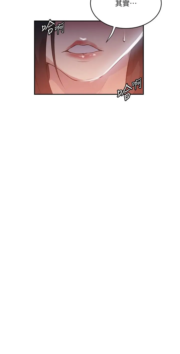 漫画《秘密教学》第167话第19张图