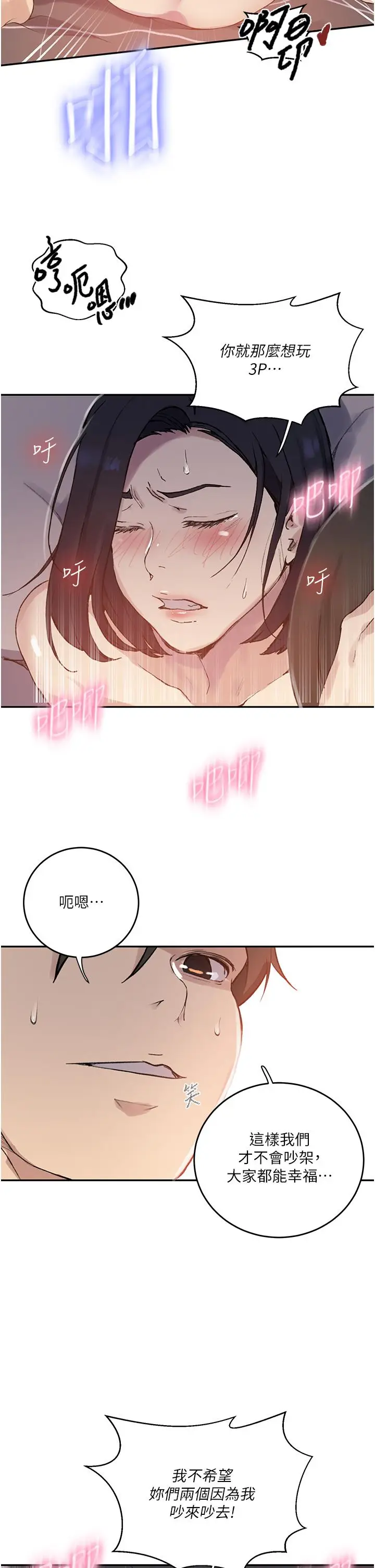 漫画《秘密教学》第167话第23张图