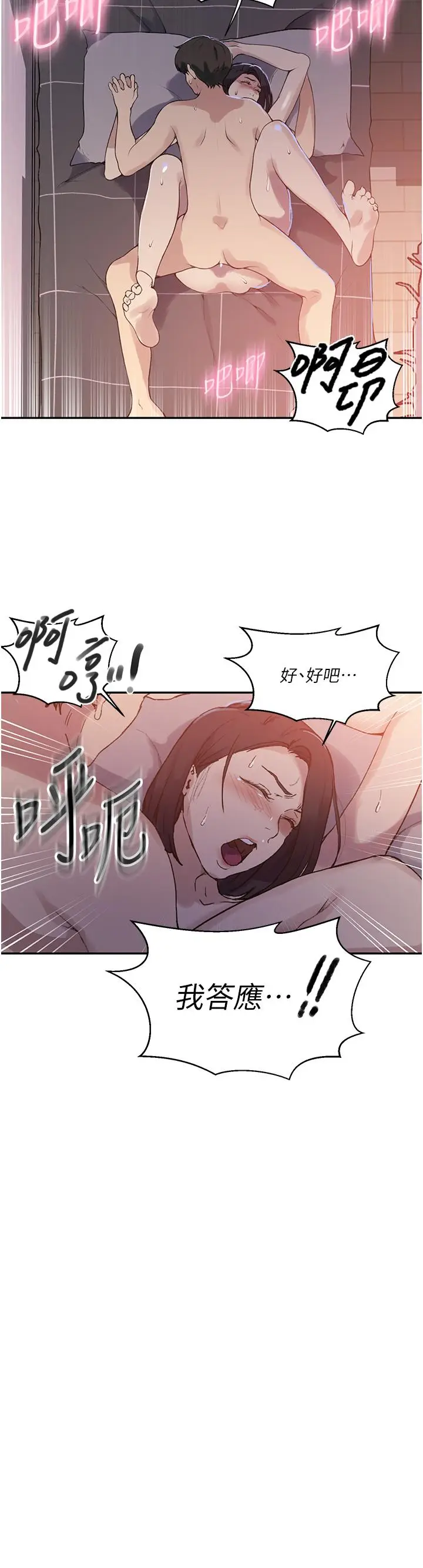 漫画《秘密教学》第167话第24张图