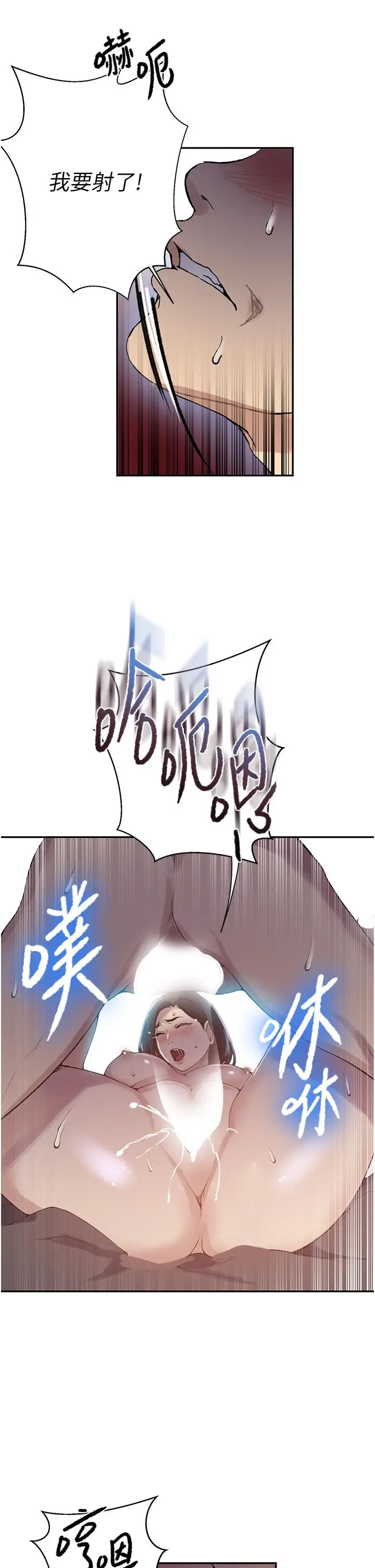 漫画《秘密教学》第167话第25张图
