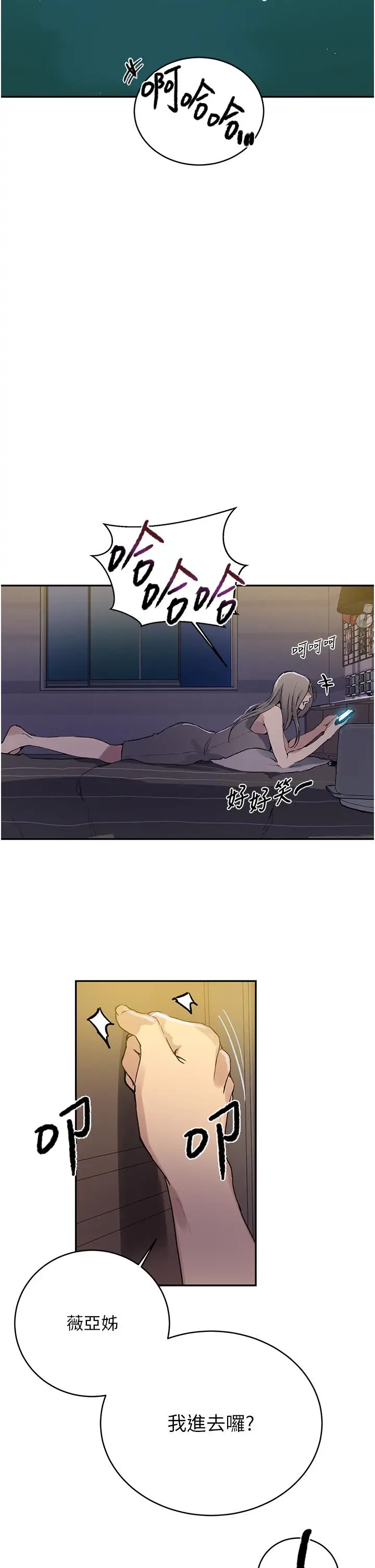 漫画《秘密教学》第167话第28张图