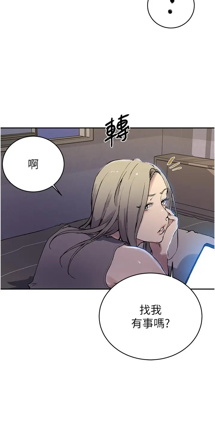 漫画《秘密教学》第167话第29张图
