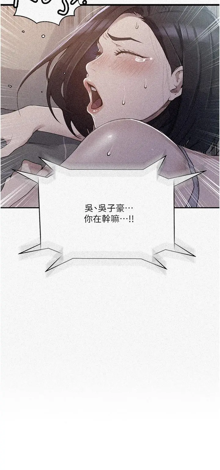 漫画《秘密教学》第167话第3张图