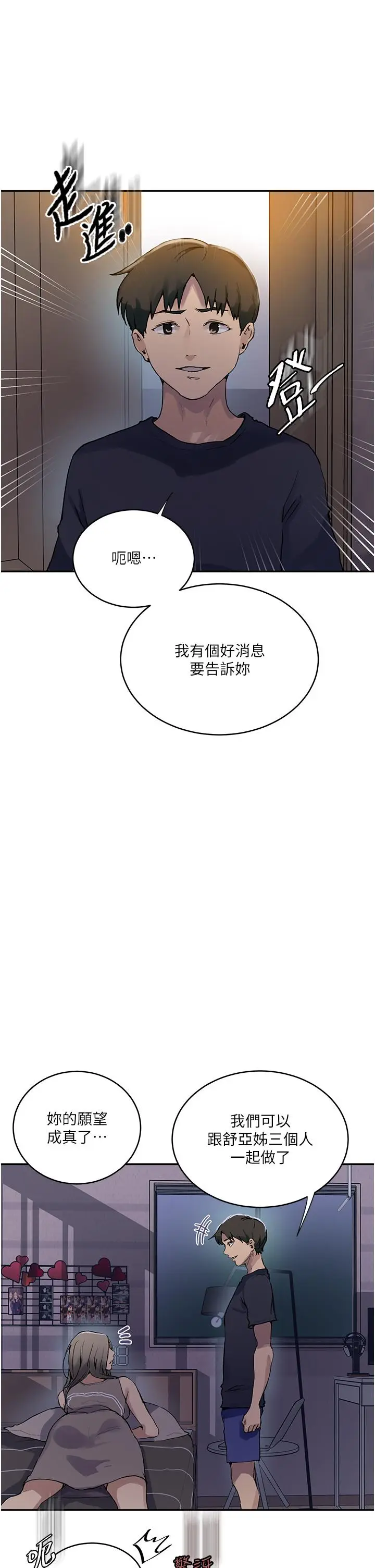 漫画《秘密教学》第167话第30张图